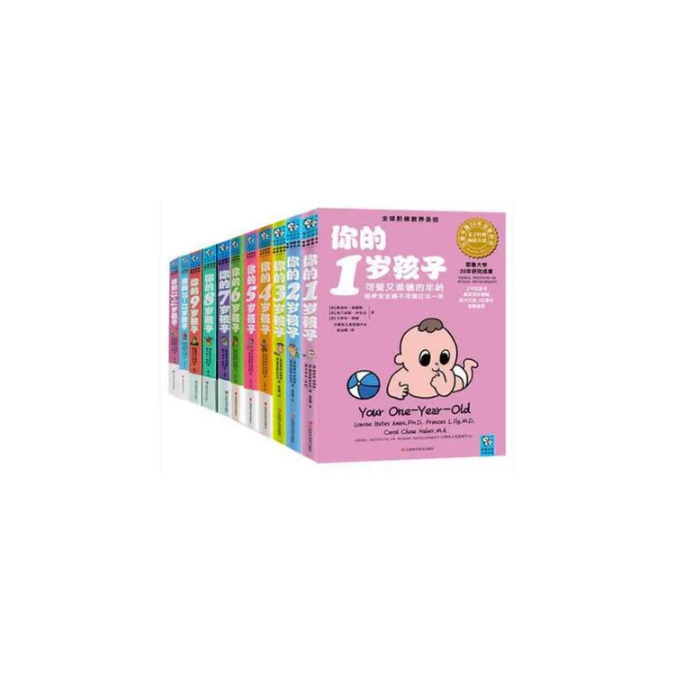 你的N岁孩子系列（1-14岁）（全新升级版）