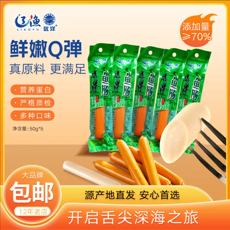 【金普新区银发经济专属】 辽渔远洋 50g根鱼肠 独立包装