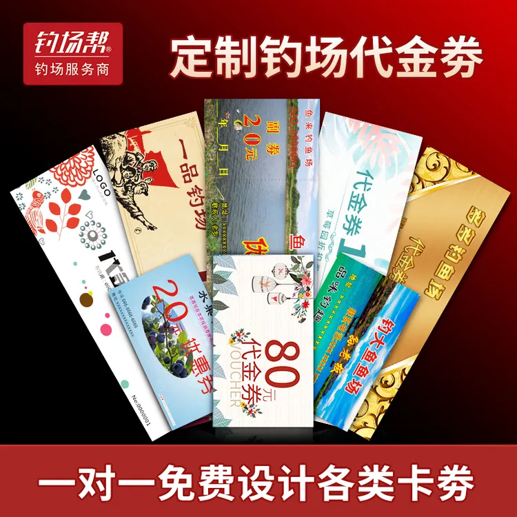 钓场帮钓鱼场回鱼卡 代金券 垂钓优惠券 钓鱼券 积分卡抵用券定制