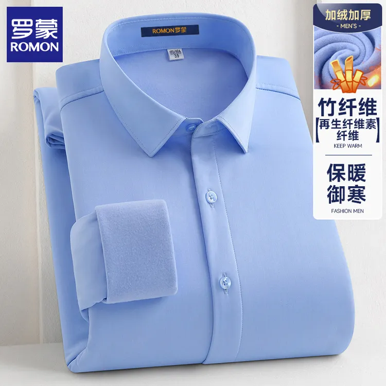 【竹纤维保暖】罗蒙衬衫男冬季加绒加厚长袖休闲商务纯色男士打底衫