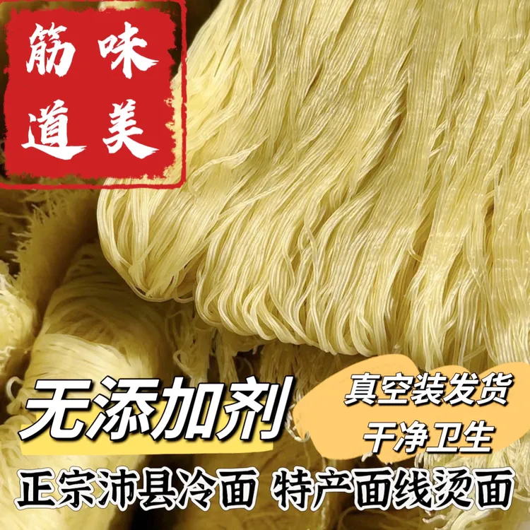 徐州特产正宗沛县冷面马家批发散称筋道速食烫面真空包装营养美味