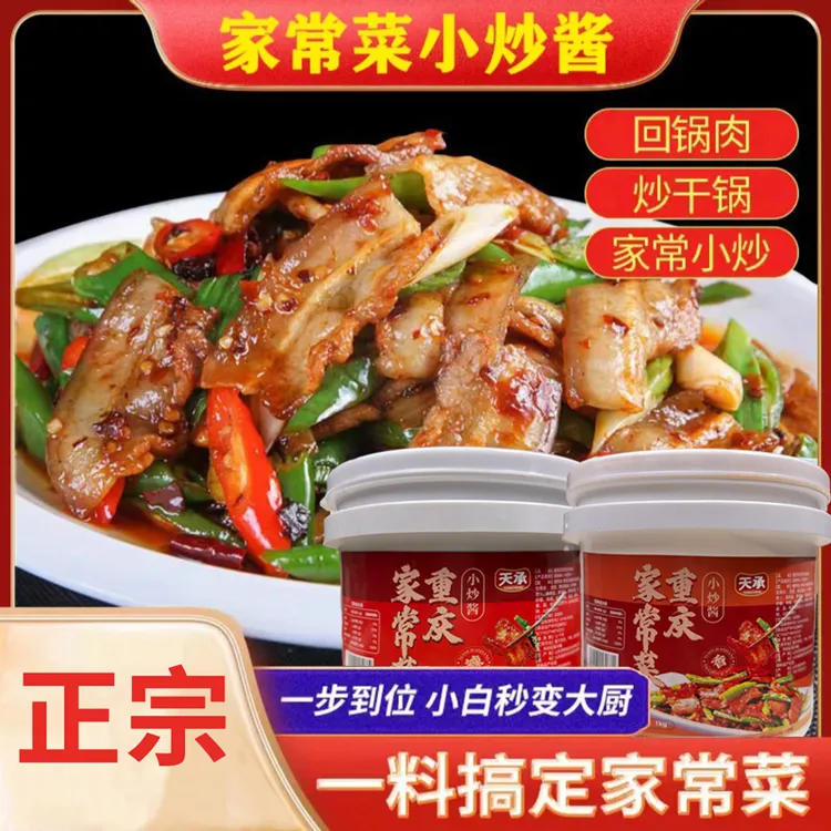【做菜必备】天承重庆家常菜小炒酱回锅肉川菜家庭爆炒做菜烹饪