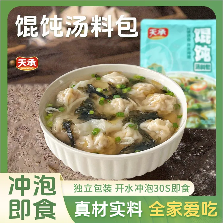 天承【直播特惠】 馄饨汤料包千里香云吞调味紫菜汤冲泡即食速食Z