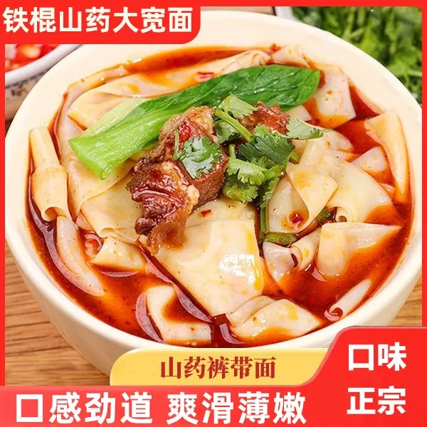 天承铁棍山药大宽面裤带面正宗淮山面劲道爽滑美味twc