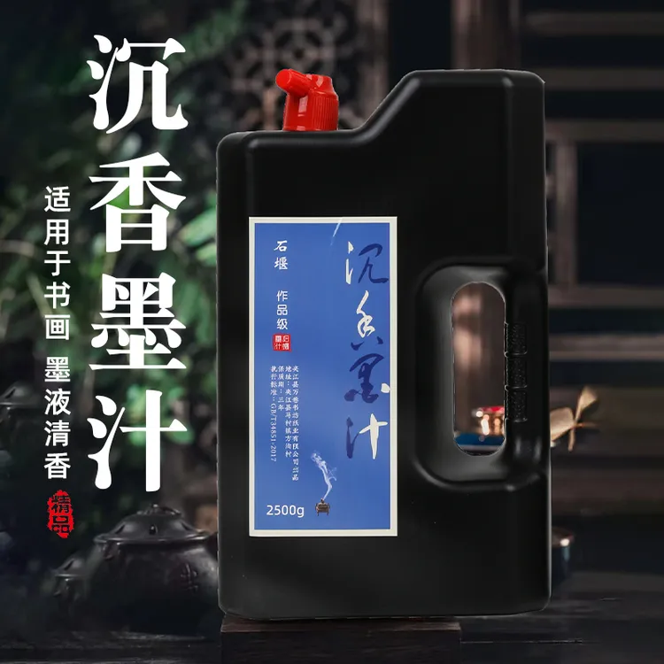 5斤大桶沉香墨汁作品专用墨毛笔字国画沉香型色泽黑亮浓郁不滞笔