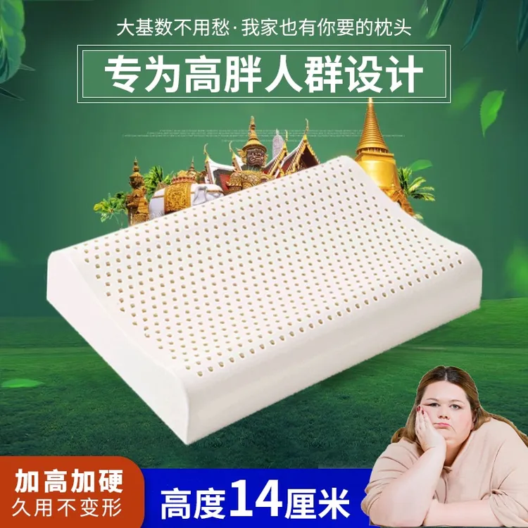 NAPU泰国原装进口天然乳胶枕深睡护颈枕加高加厚胖子专用枕头加硬