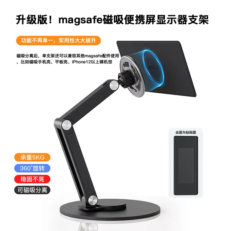便携屏支架桌面显示屏磁吸支架折叠平板手机ipad底座平板支撑架