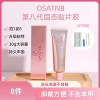欧欧OSATNB 固态贴片胶无需打磨本甲持久牢固30g大容量升级美甲胶