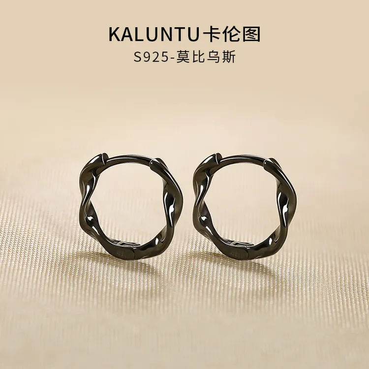 925银耳饰 莫比乌斯环纯银耳环男实心黑色耳扣个性小众耳钉女耳圈