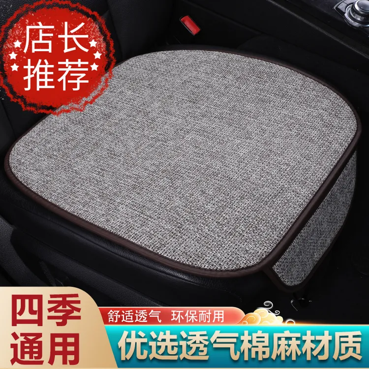 汽车四季通用亚麻坐垫舒适柔软透气棉麻亚麻坐垫防滑耐磨亚麻座垫