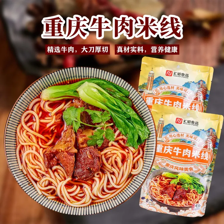 重庆特产配料牛肉米线麻辣鲜香冲量口感顺滑