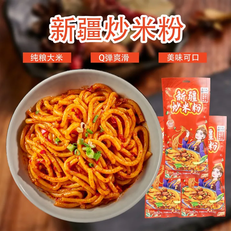 新疆炒米粉爽口正宗精选3份装3 *250g 干米粉