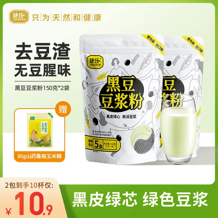 【粉丝福利】捷氏黑豆浆150克孕妇营养早餐冲饮豆浆粉黑豆豆浆粉