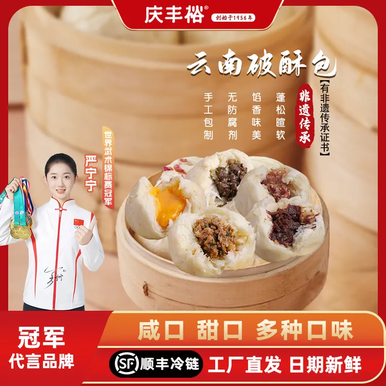 庆丰裕云南破酥包子花卷儿童营养早餐面点加热速食手工老面特产