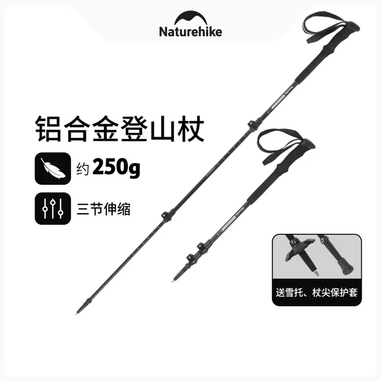 【晴雪Pro三节铝合金登山杖】挪客男女户外登山徒步爬山超轻伸缩杖