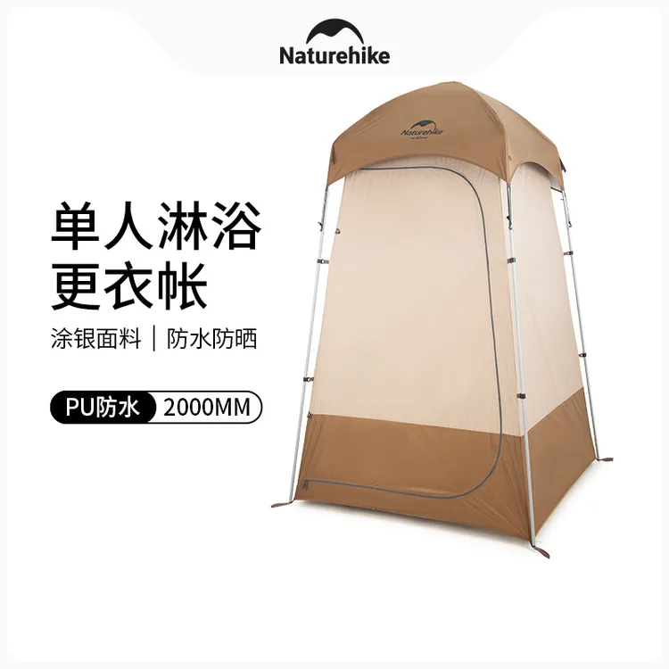 【单人淋浴涂银帐篷】挪客更衣帐防晒帐篷洗澡换衣棚移动户外厕所