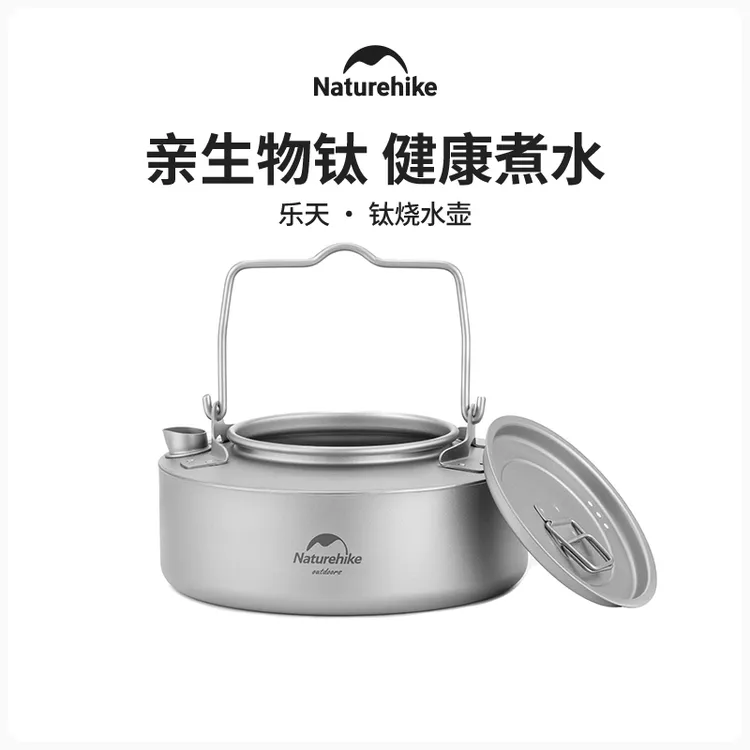 【乐天·钛烧水壶】挪客轻量钛烧水煮水壶户外露营野营便携式钛茶壶