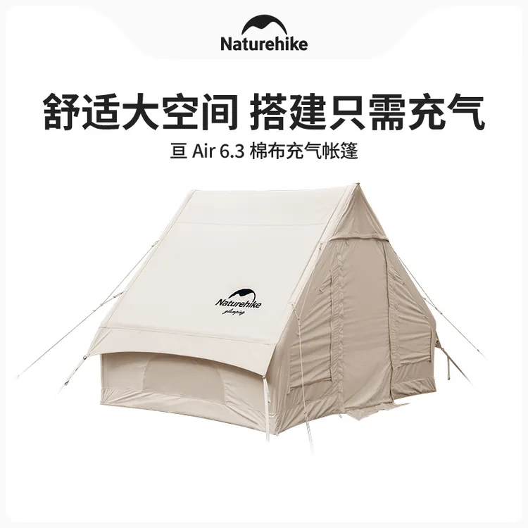 【亘6.3亘12充气帐篷】挪客充气帐涤棉露营野营加厚防风防雨亲子