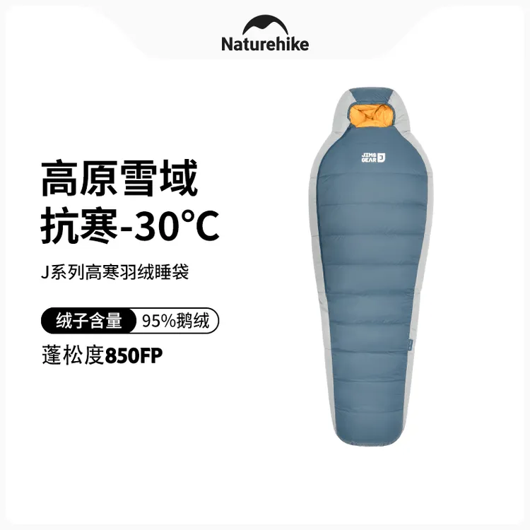 【JA系列极寒鹅绒睡袋】挪客羽绒睡袋高寒高原雪域户外登山徒步露营
