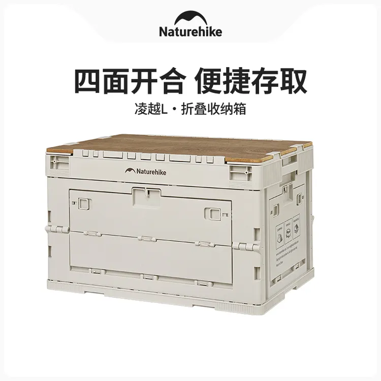 【凌越L·PP收纳箱】挪客多功能收纳箱高承重一体箱露营野餐折叠箱