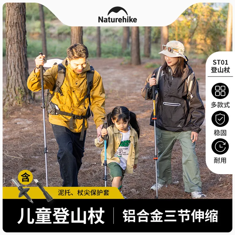 【晴雪base铝合金登山杖（家庭版）】挪客户外亲子登山杖外锁伸缩攀登