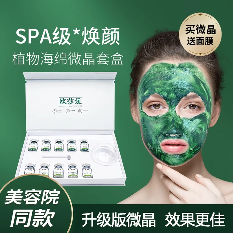 加强版海绵微针套盒美容院专用小绿膜微晶粉焕肤补水保湿护肤正品