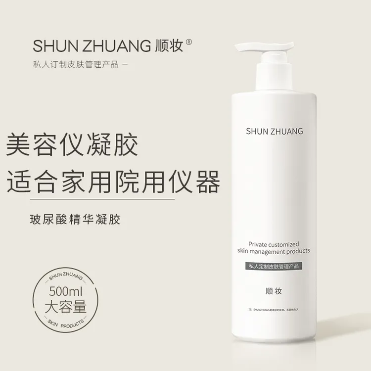 顺妆玻尿酸家用精华凝胶美容仪专用面部补水保湿按摩大容量补水液