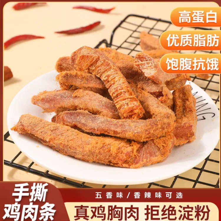 【手撕鸡肉条】鸡肉干切条鸡胸肉干养优质零食小吃YY鸡胸肉条