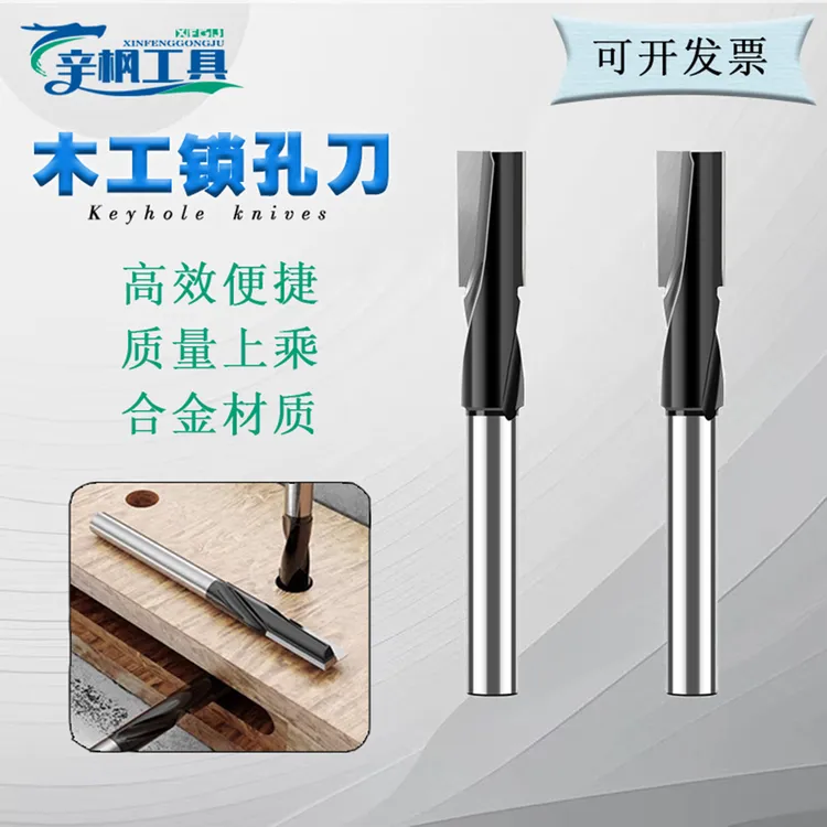 门锁孔加长铣刀木工直铣刀榫眼刀防锈切削工艺木铣螺旋刀合金耐用