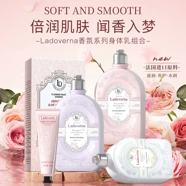 Ladoverna身体乳华丽套装留香嫩肤花香保湿香氛补水套盒