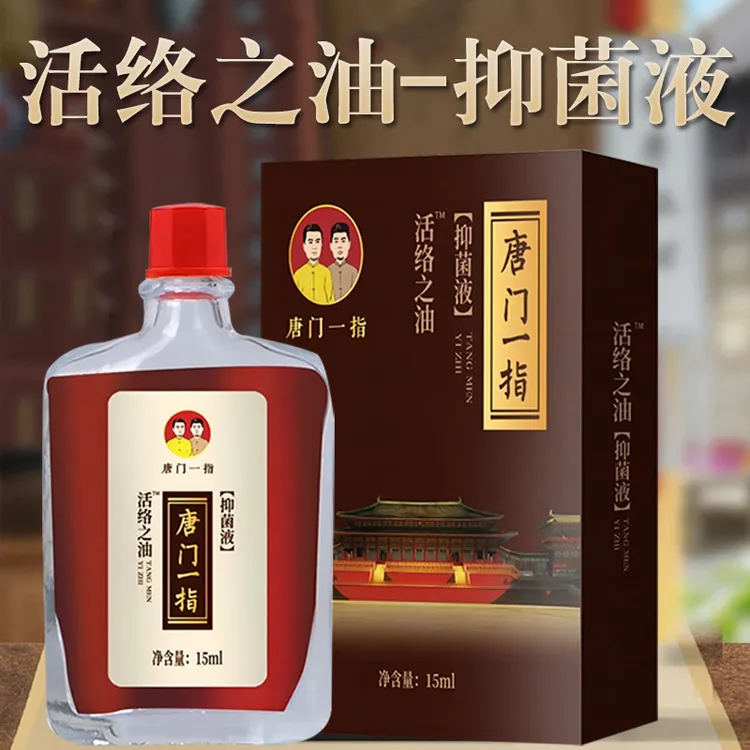 唐门一指（抑菌液）