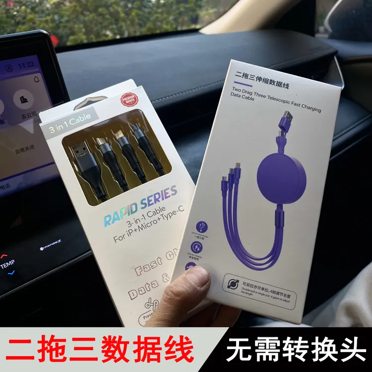 三合一手机充电线凯美瑞二拖三伸缩快充数据线苹果安卓华为车载