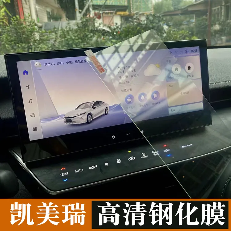 九代凯美瑞钢化膜八代九代中控台显示屏车机保护贴膜汽车钢化膜