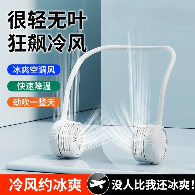 PAKCHOICE挂脖风扇大风力静音usb充电便携式户外学生无叶风扇