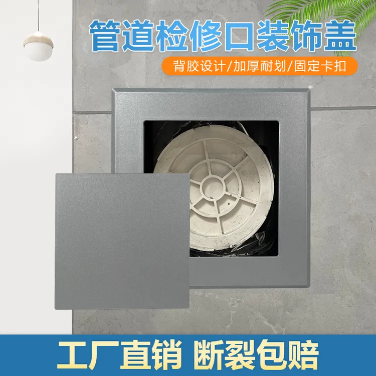管口遮挡检修盖板强力遮挡阀门预留长方形PVC水管 强力遮盖美化盖