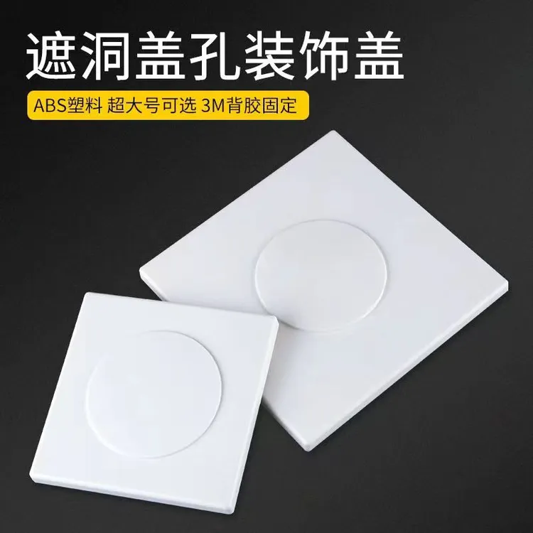 方形墙洞空调孔洞电视网线强力粘贴精品烤漆遮丑装饰盖神器大洞口