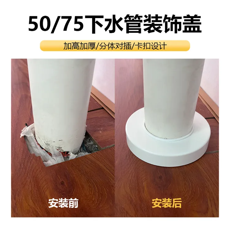 卫生间浴室柜下水管遮挡装饰50排水管对插套管遮丑盖板包管道遮丑