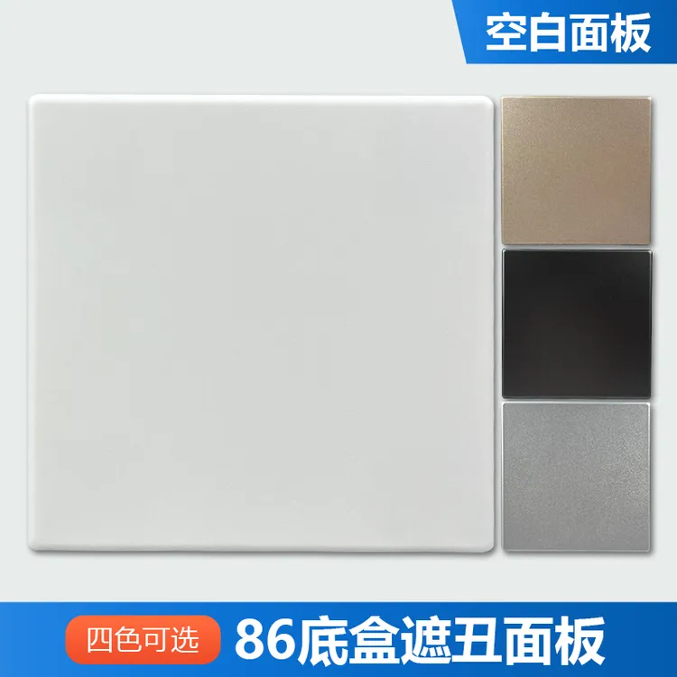 插座开关空白面板加厚硬度孔洞安装盖堵洞神器美化盖方形墙洞适用