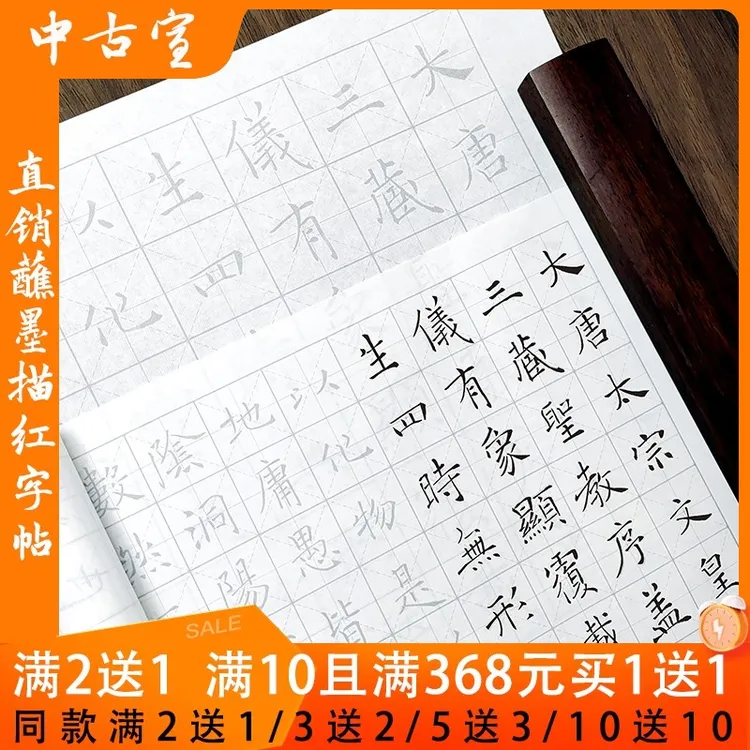 褚遂良雁塔圣教序描红字帖楷书毛笔书法摹写帖长卷半生宣纸初学者