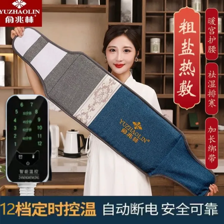 YUZHAOLIN/俞兆林暖宫海盐热敷腰带包粗盐家用祛湿理疗排寒