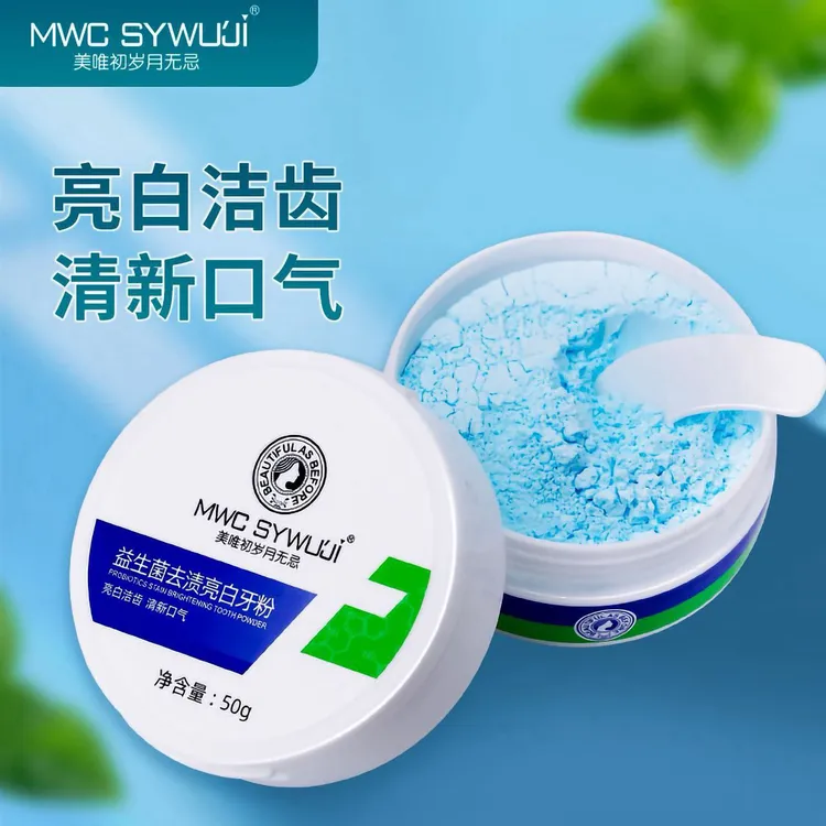 岁月无忌益生菌去渍亮白牙粉清新洁齿抑菌温和温和洁牙