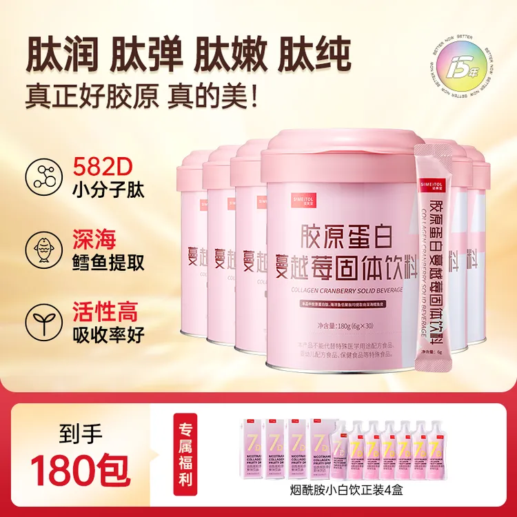 【老粉专属】姿美堂口服胶原蛋白肽小分子肌肤补充美丽营养水解