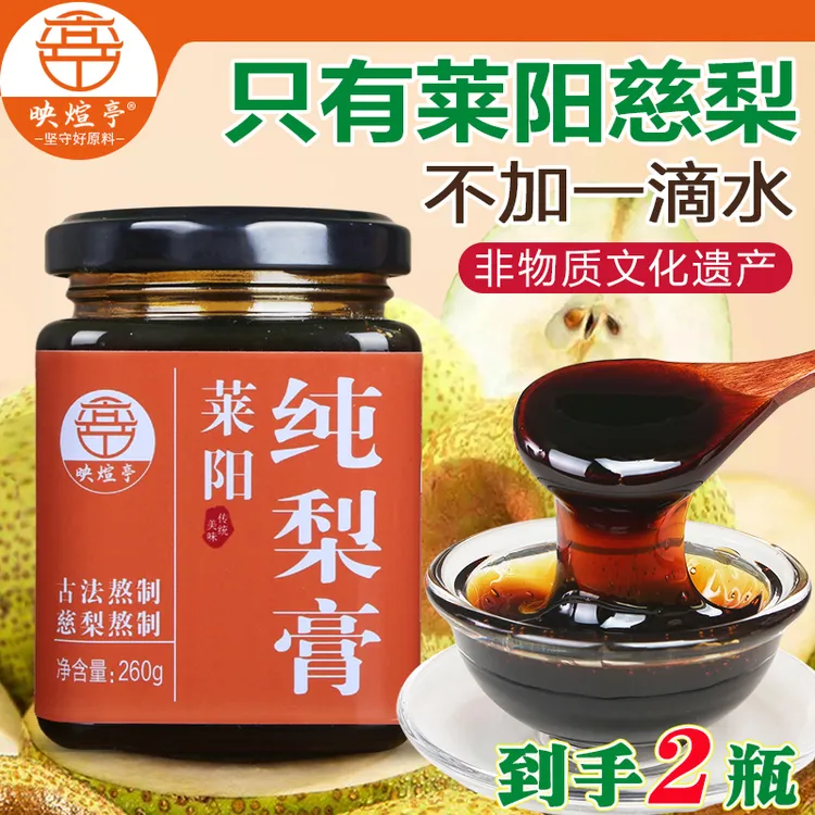 【到手2瓶】非遗莱阳纯梨膏儿童泡水秋梨膏清润古法非遗熬制浓缩膏