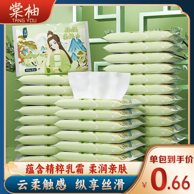 棠柚乳霜云柔纸30抽15包随身装母婴新生儿家用加厚保湿纸柔纸巾