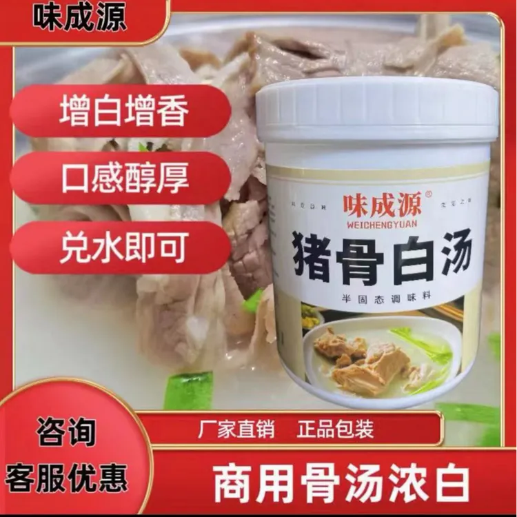 【猪大骨高汤王】浓缩商用调味料白汤底膏浓宝开店火锅米线麻辣烫