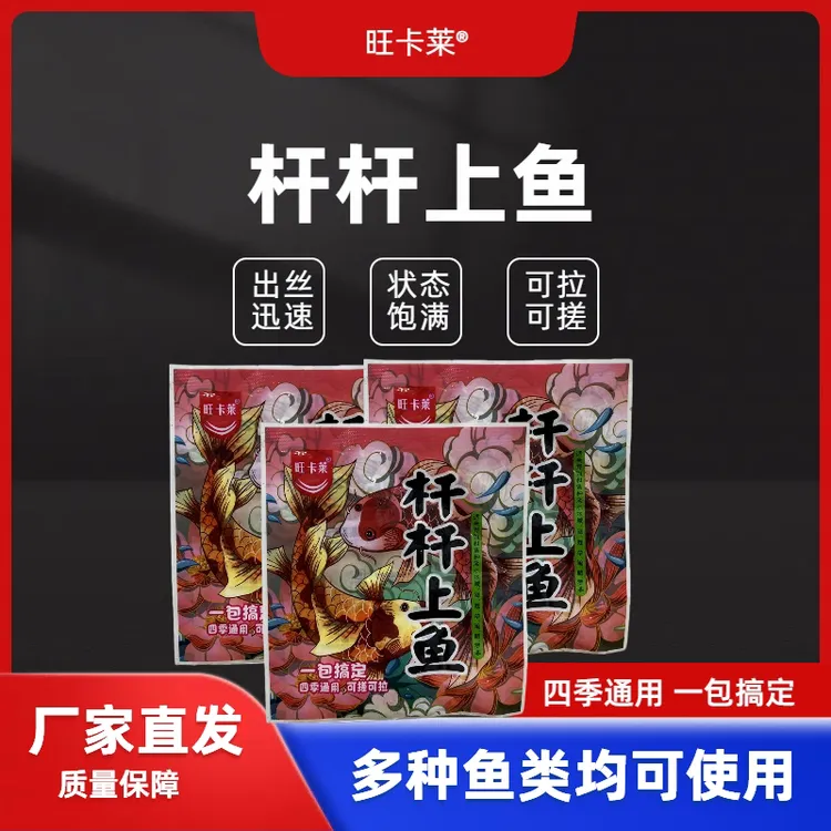 旺卡莱杆杆上鱼饵料鲫鱼鲤鱼罗非草鱼黄尾通用拍一发十