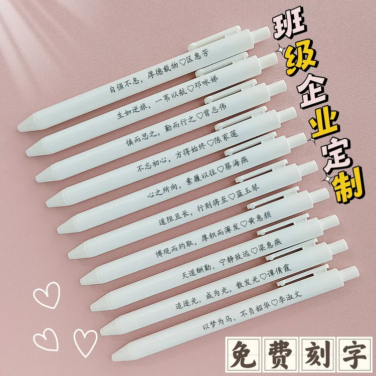刻字简约中性笔学生刷题笔按动小白笔中高考毕业季班级企业定制