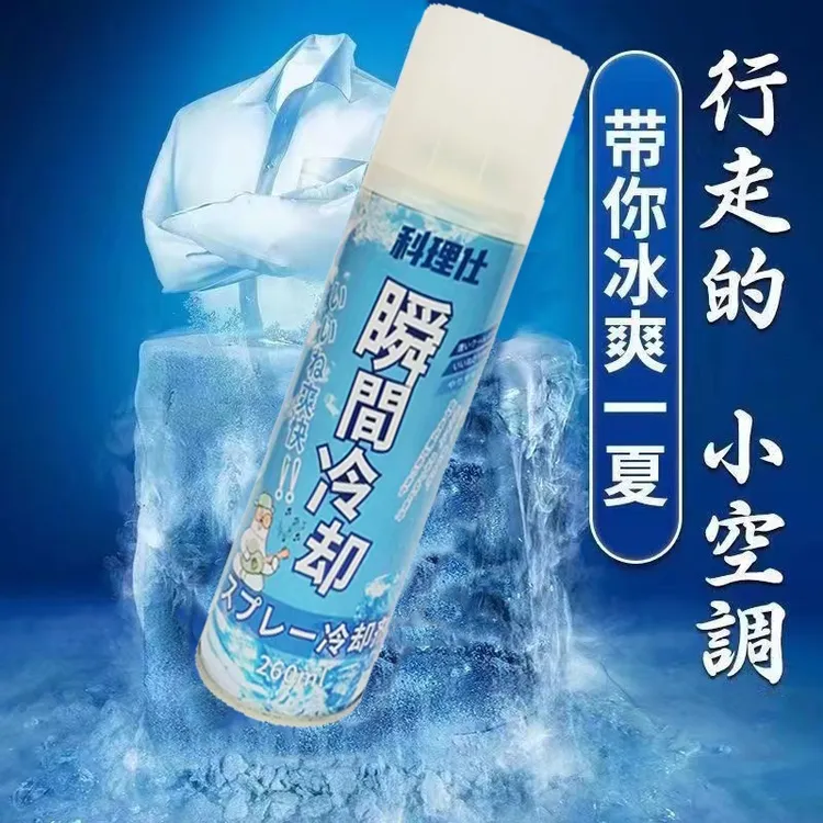 降温喷雾夏季迅速降温快速降温制冷神器瞬间冷却一秒降温