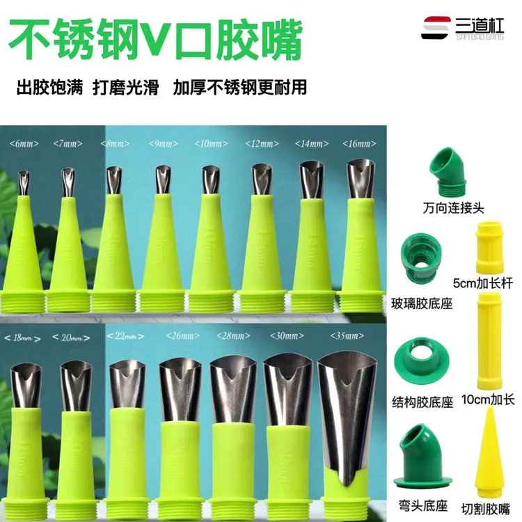 不锈钢V口胶嘴玻璃胶美容胶结构胶加长万向转弯底座打胶专用神器
