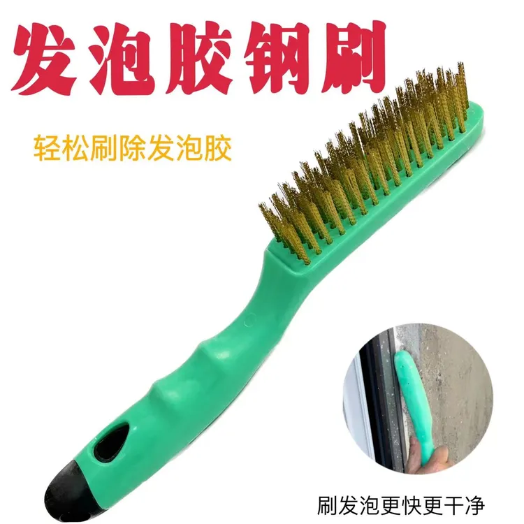 钢丝刷外墙发泡胶刷发泡剂清理多功能发泡耐磨刷耐用专用加密钢刷